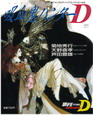 Vampire Hunter D