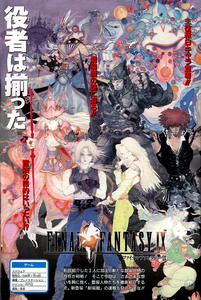 Yoshitaka Amano - Final Fantasy IX 27