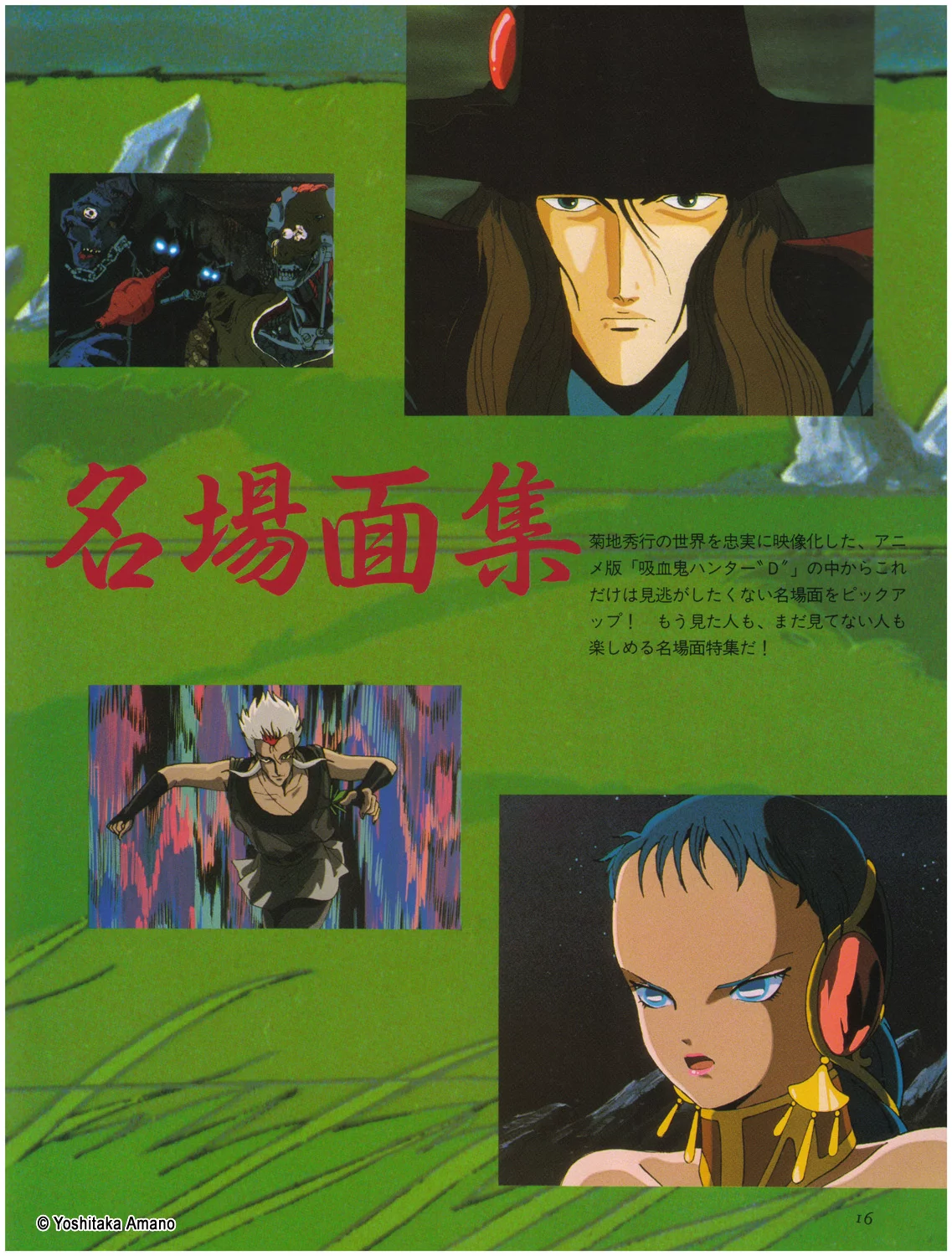 Yoshitaka Amano — Chasseur de vampires D — Vampire Hunter D