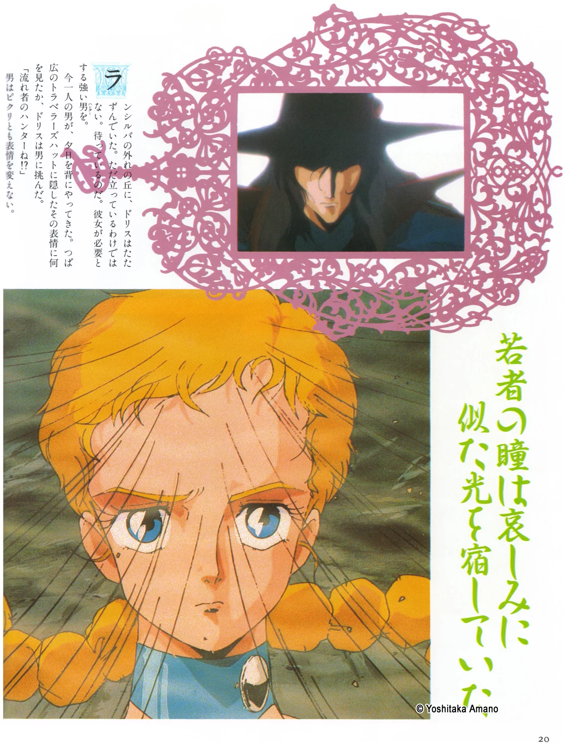 Yoshitaka Amano — Chasseur de vampires D — Vampire Hunter D