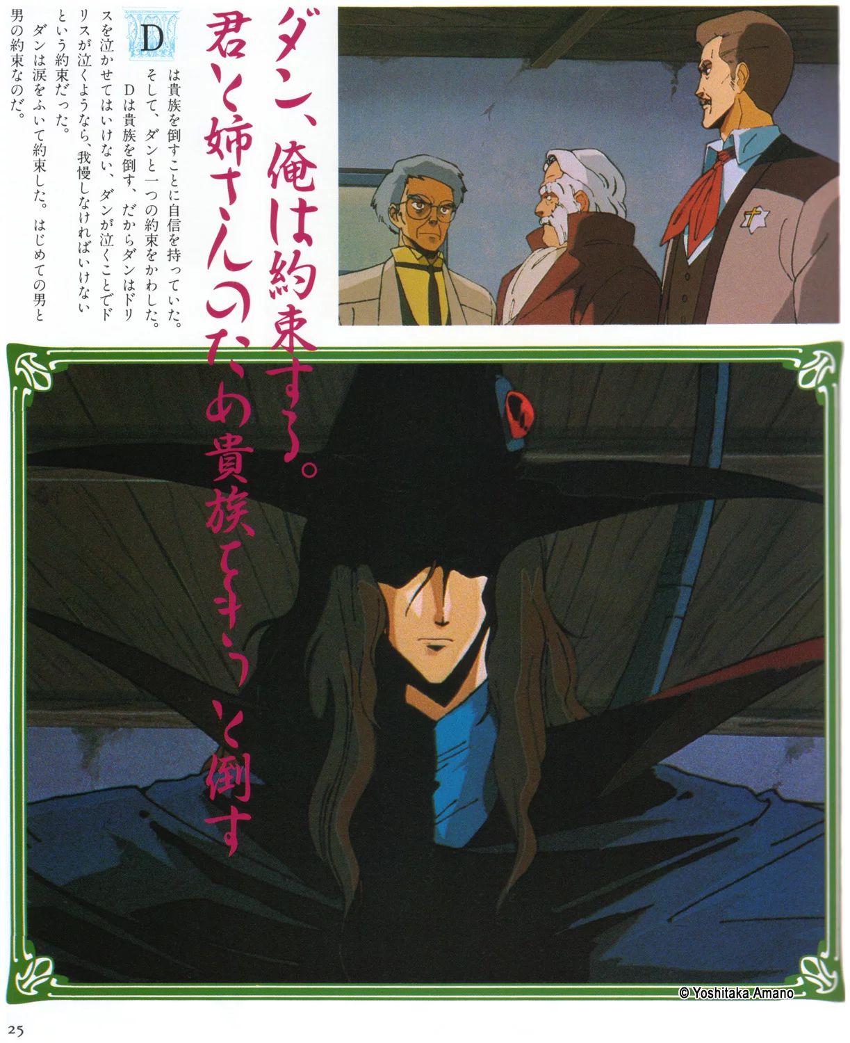 Yoshitaka Amano — Le Chasseur de vampires D — Vampire Hunter D