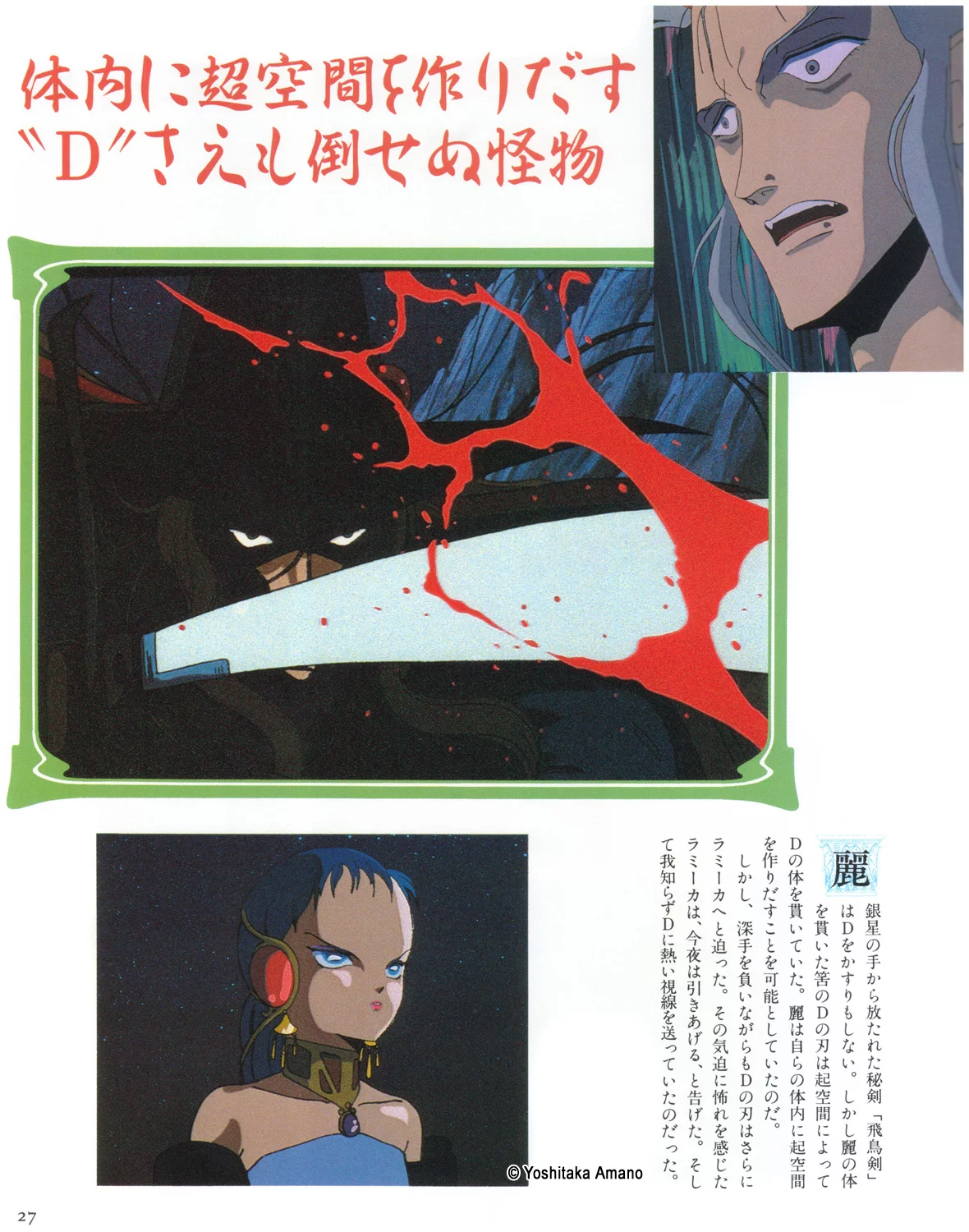 Yoshitaka Amano — Chasseur de vampires D — Vampire Hunter D