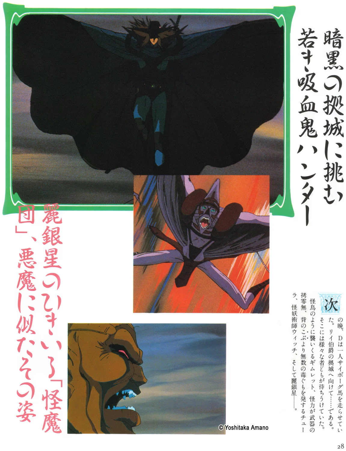 Yoshitaka Amano — Le Seigneur des Ténèbres Éternel — Vampire Hunter D