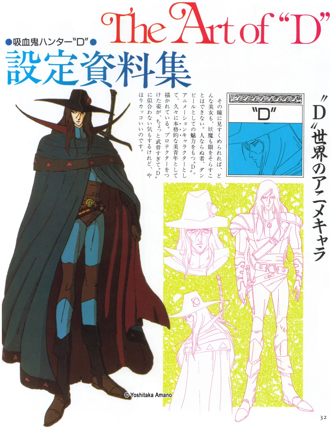 Yoshitaka Amano — Le Chasseur de vampires D — Vampire Hunter D