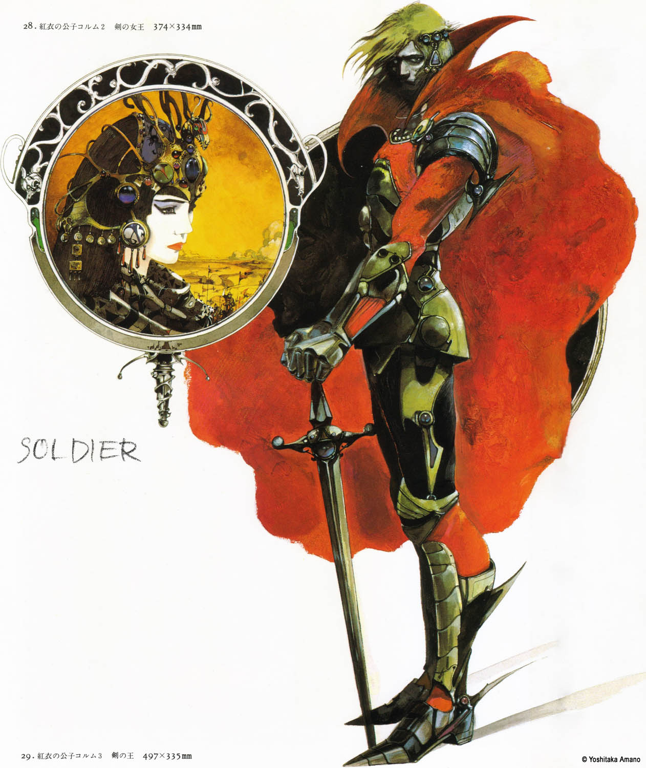 Yoshitaka Amano — The Lonely Warrior — Maten