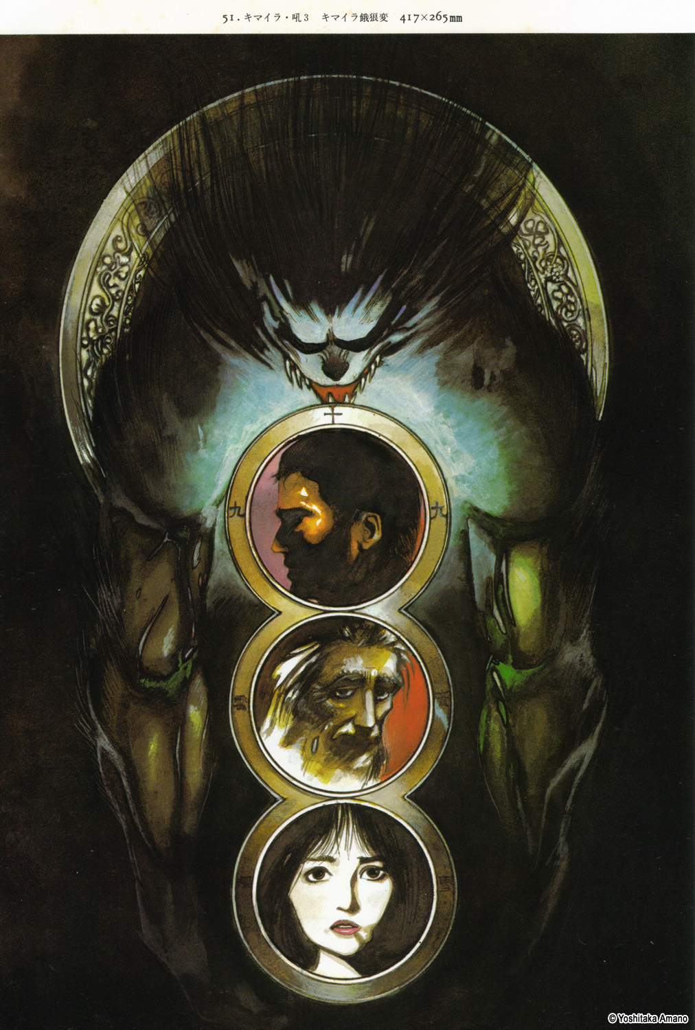Yoshitaka Amano — The Fragmented Soul — Maten